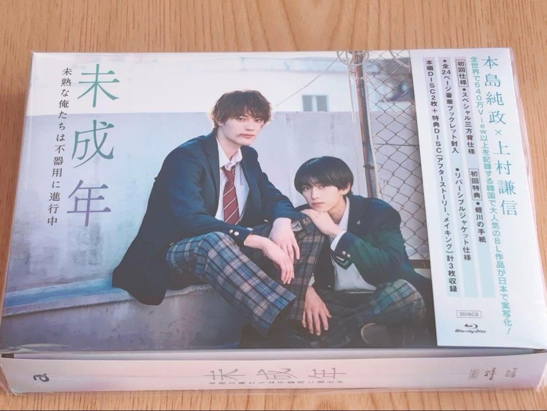 未成年～未熟な俺たちは不器用に進行中～ Blu-ray BOX〈3枚組〉 楽天ブックス: 未成年～未熟な俺たちは不器用に進行中～ Blu-ray
